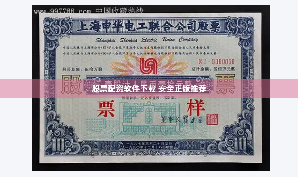 股票配资软件下载 安全正版推荐